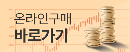 온라인 구매 바로가기